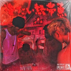 蕾姆啊啊啊不要插啦
