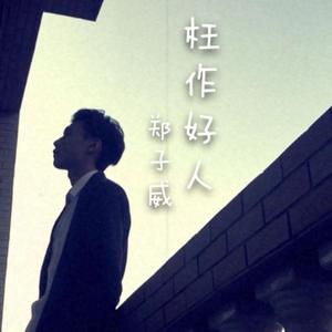 蕾姆啊啊啊不要插啦
