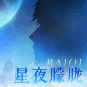 蕾姆啊啊啊不要插啦
